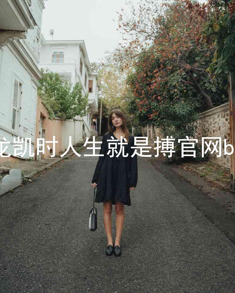 尊龙凯时人生就是搏官网bjl8