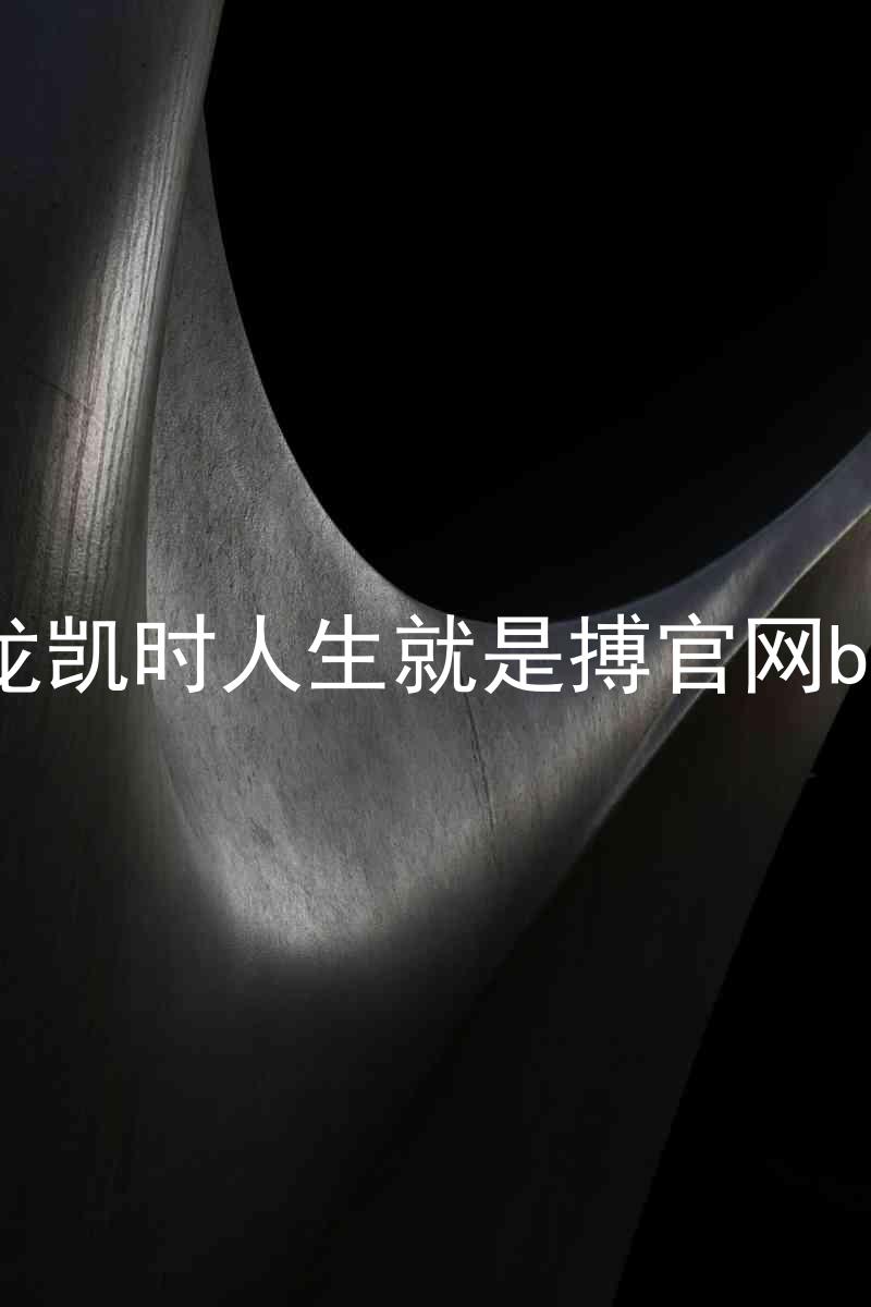 尊龙凯时人生就是搏官网bjl8